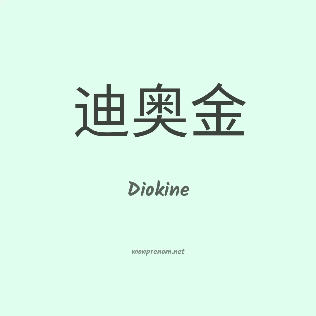 Diokine en chinois