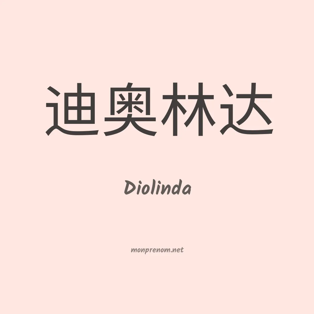 Diolinda en chinois