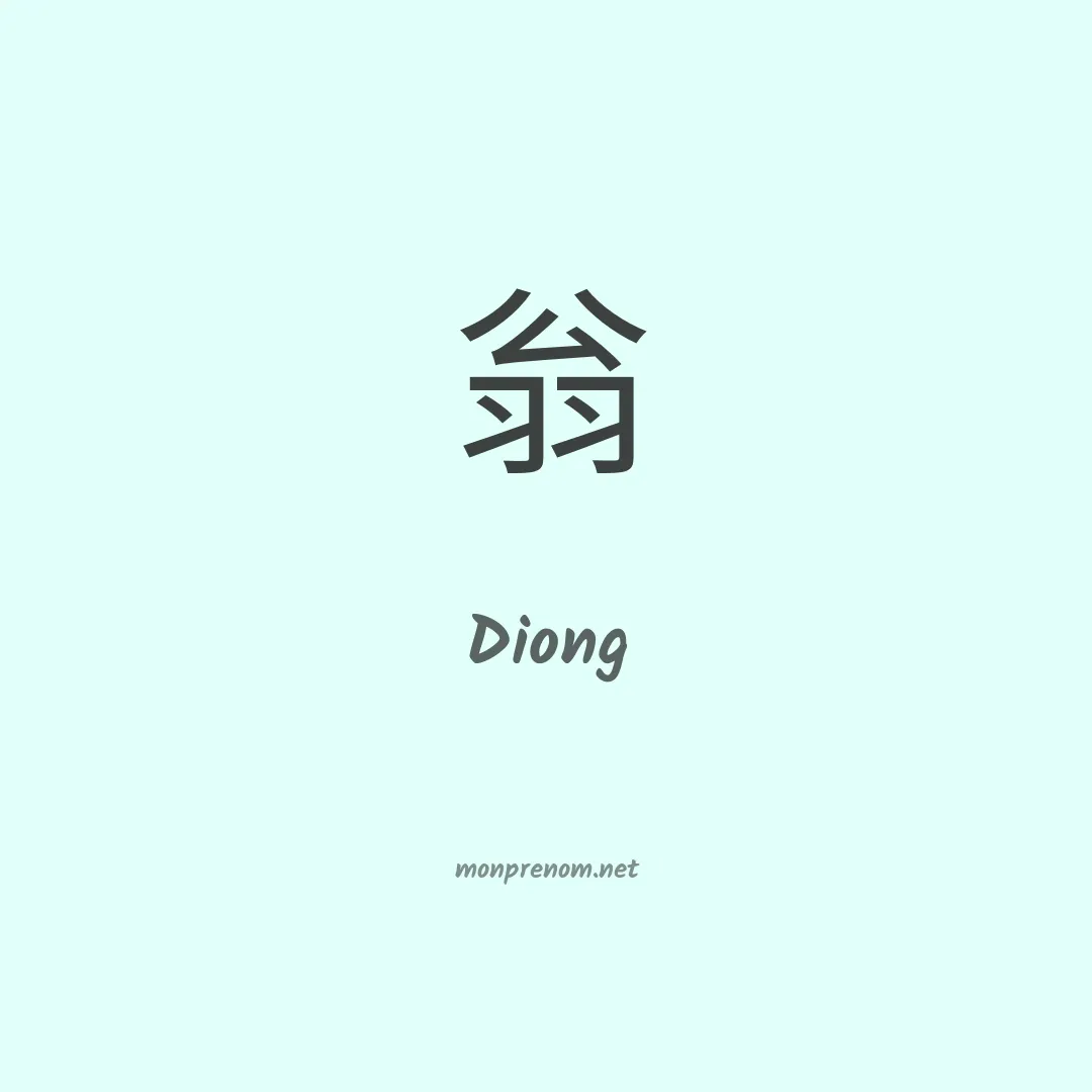 Diong en chinois