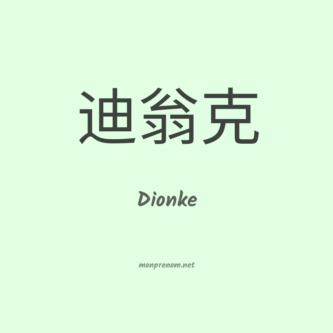 Dionke en chinois