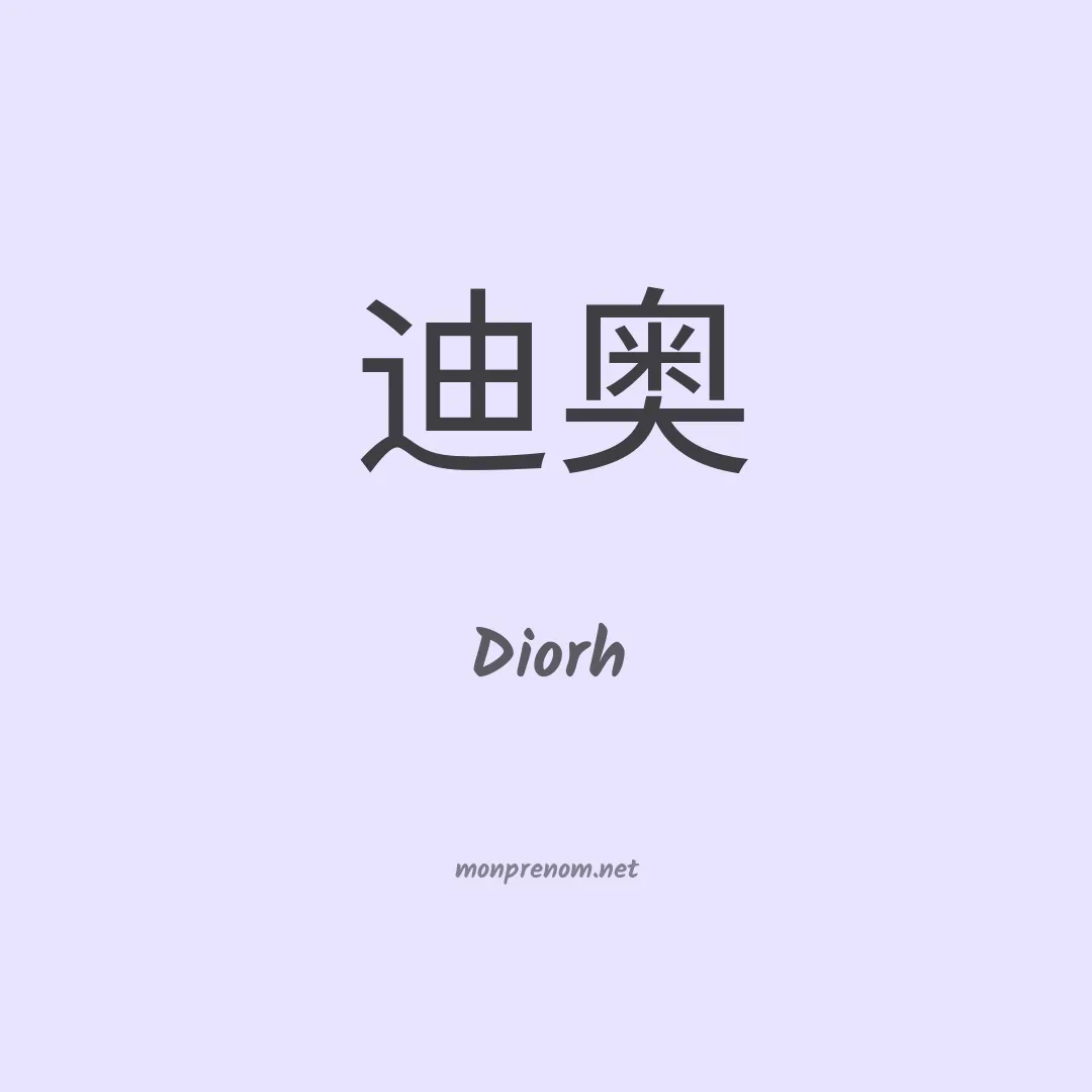 Diorh en chinois