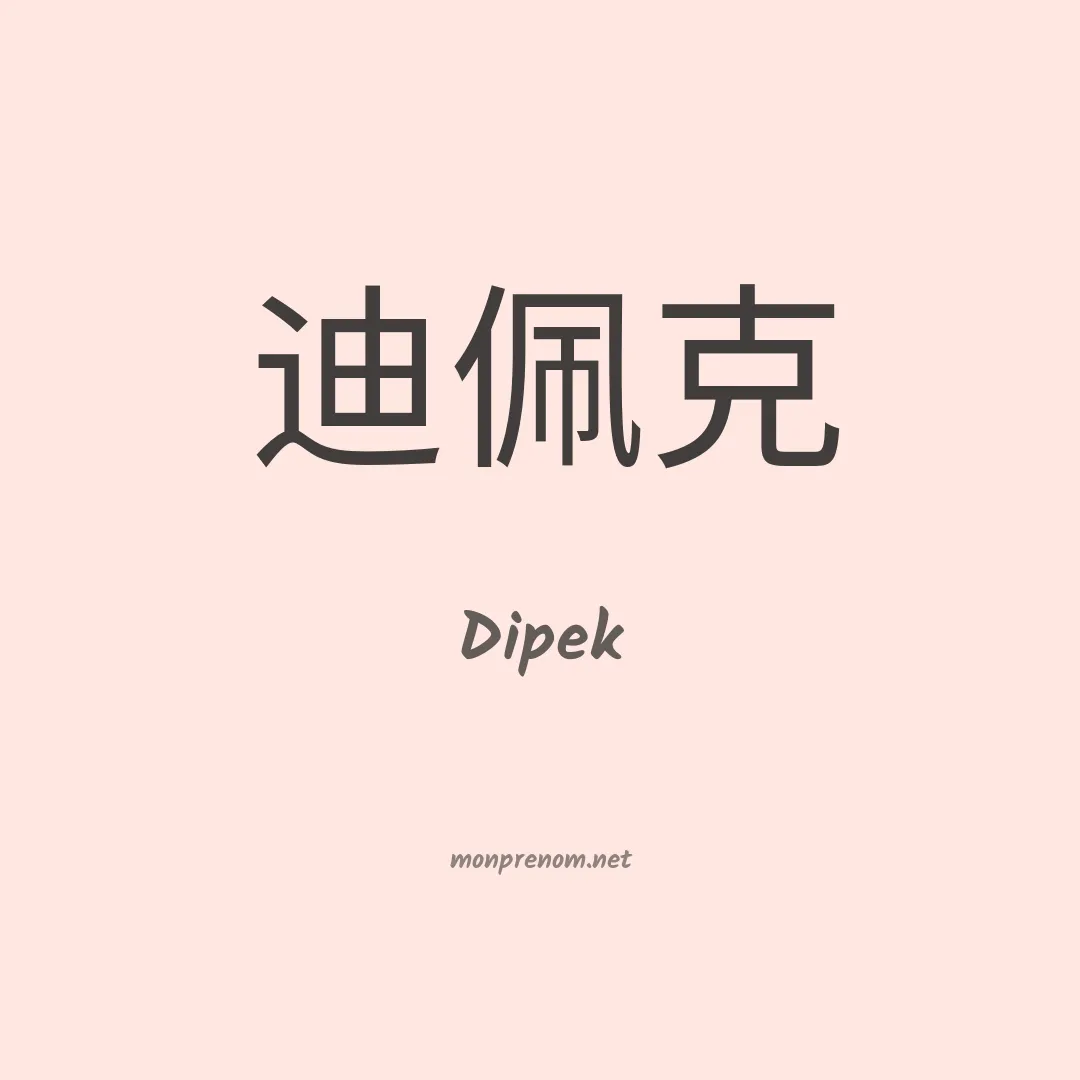Dipek en chinois