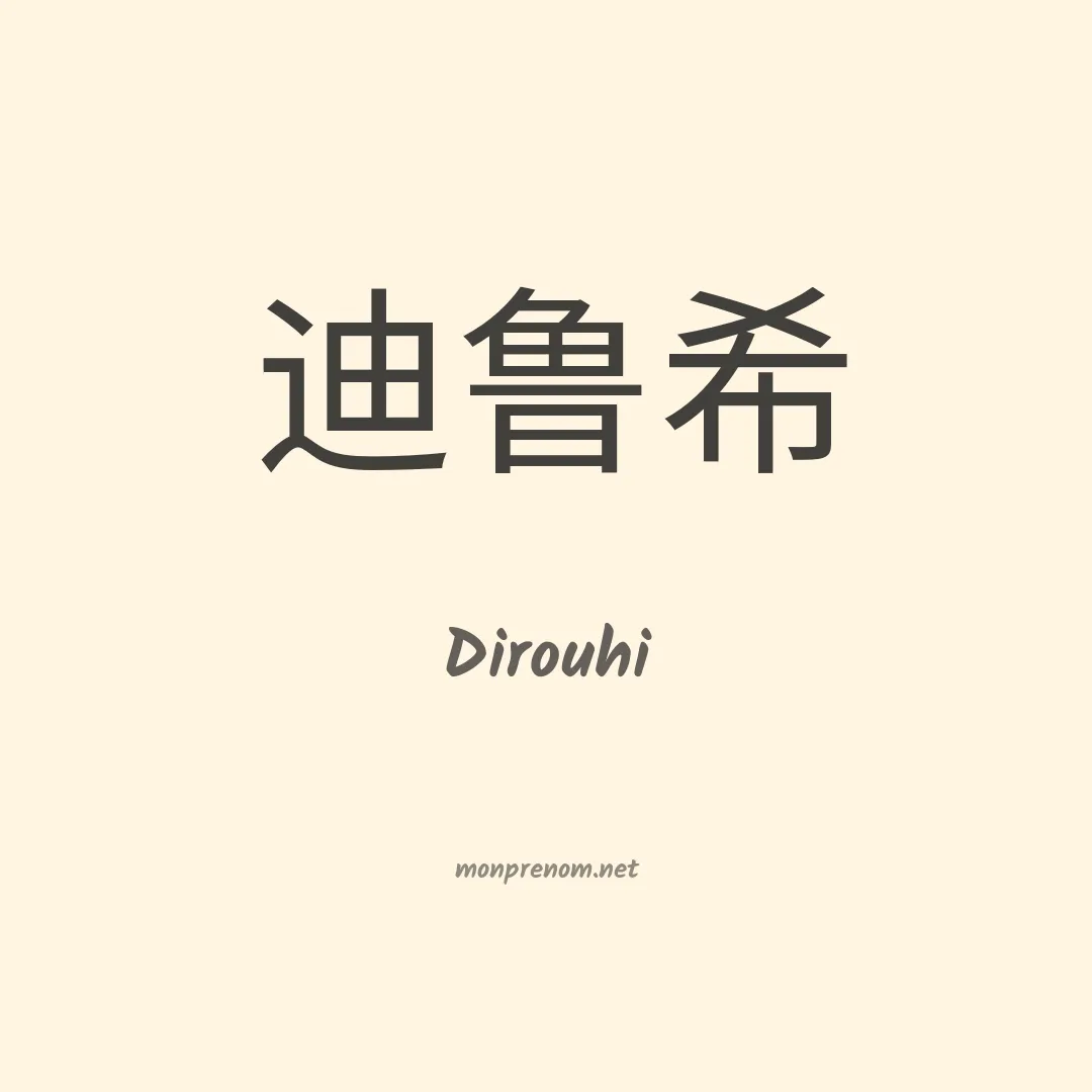 Dirouhi en chinois