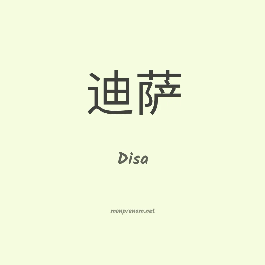 Disa en chinois