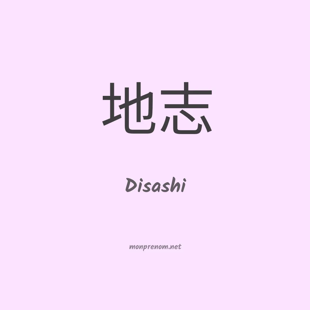 Disashi en chinois