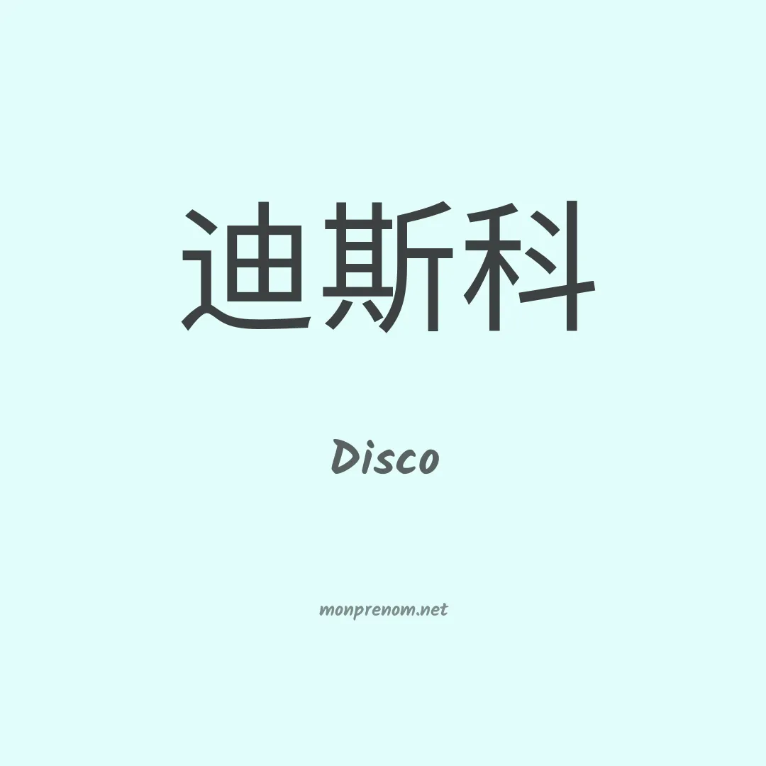 Disco en chinois