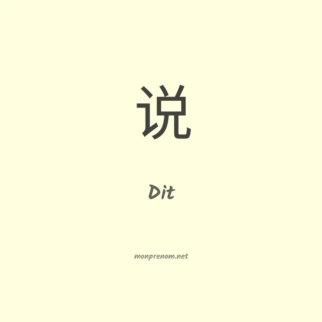 Dit en chinois
