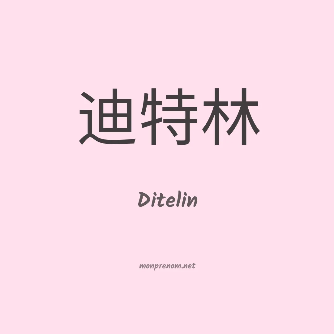 Ditelin en chinois