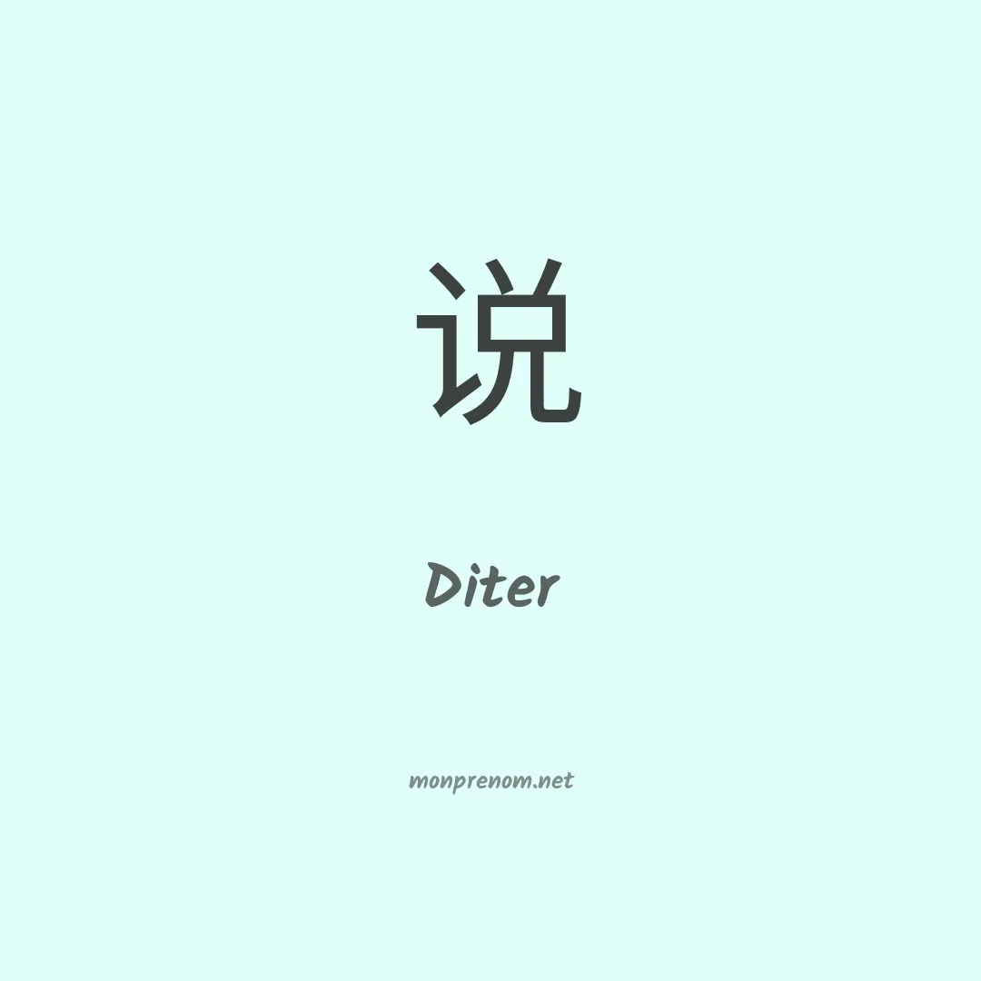 Diter en chinois