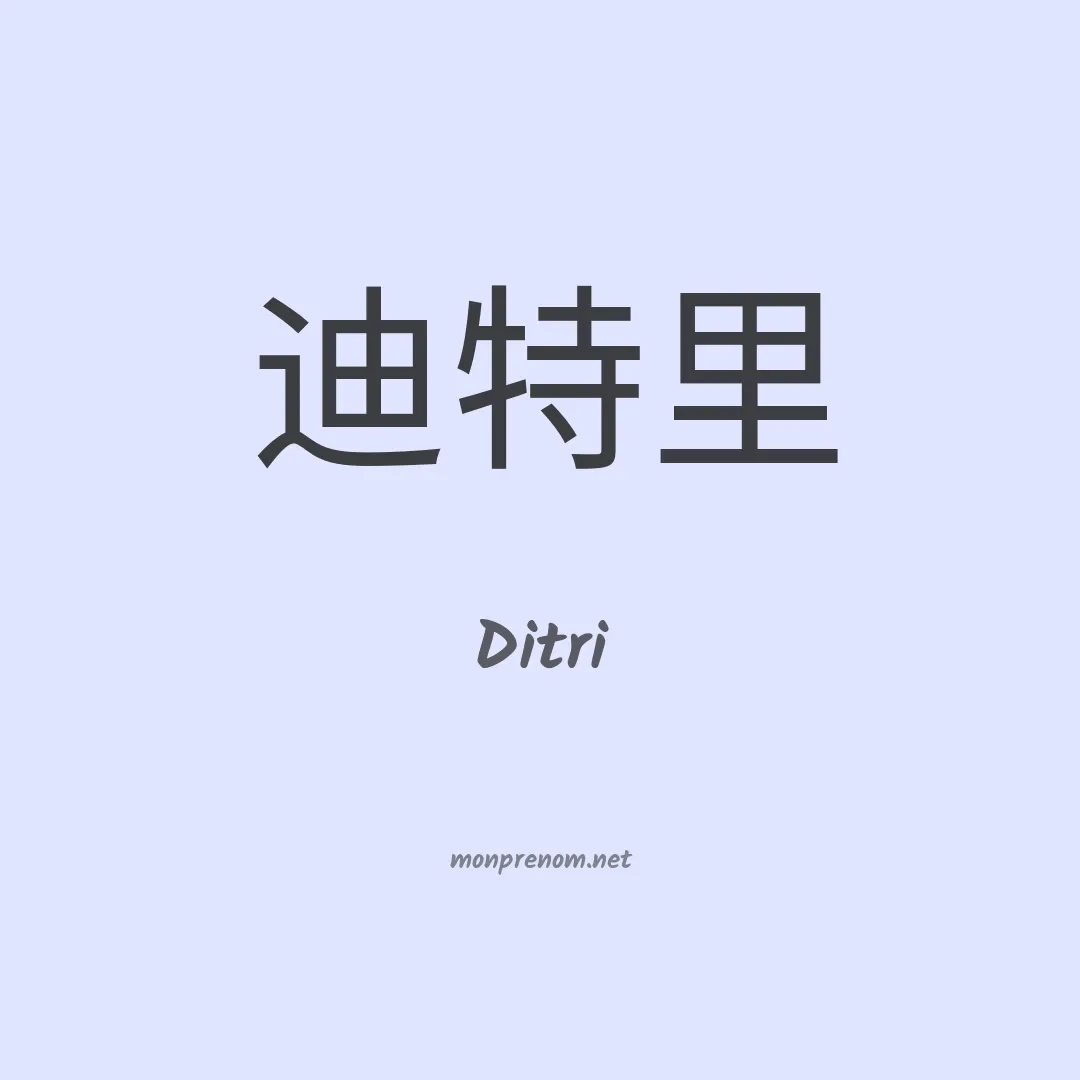 Ditri en chinois