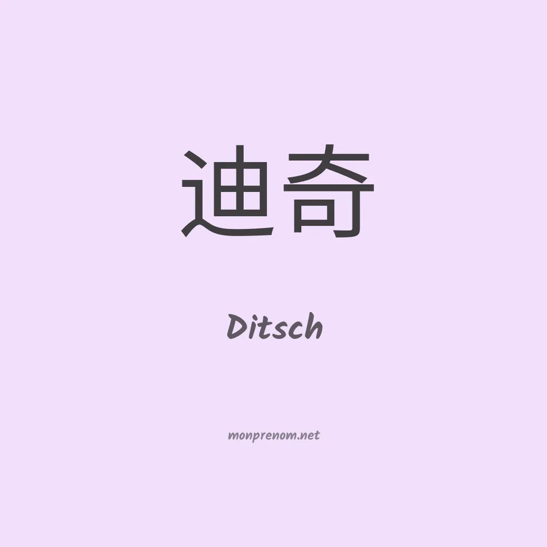 Ditsch en chinois