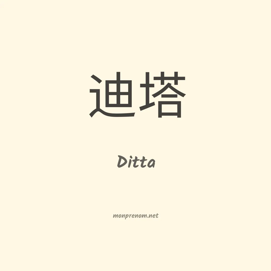 Ditta en chinois
