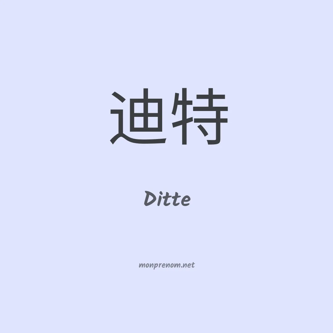 Ditte en chinois