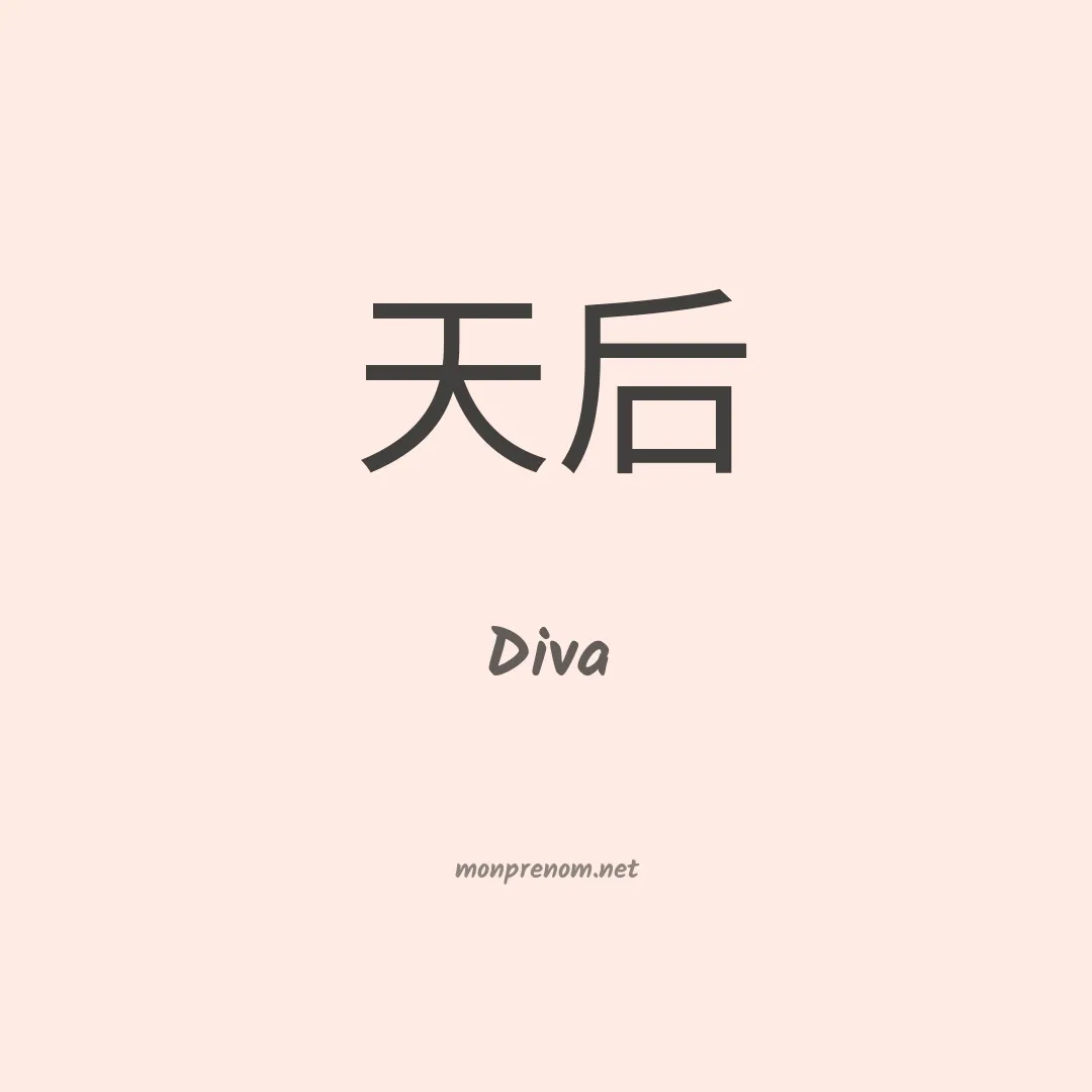 Diva en chinois
