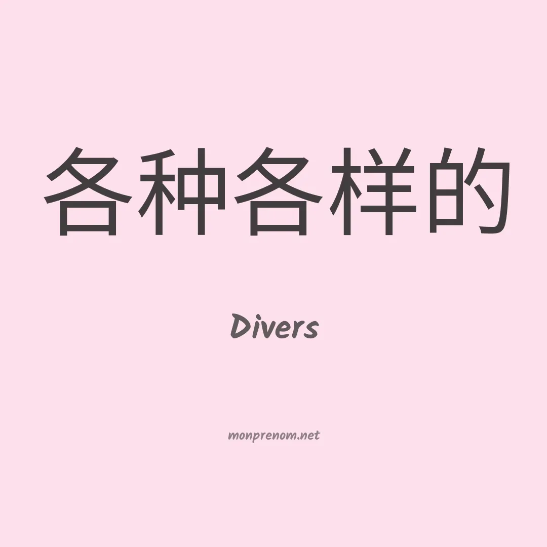 Divers en chinois