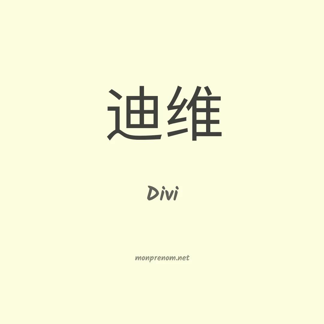 Divi en chinois
