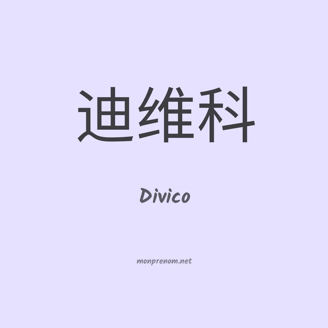 Divico en chinois