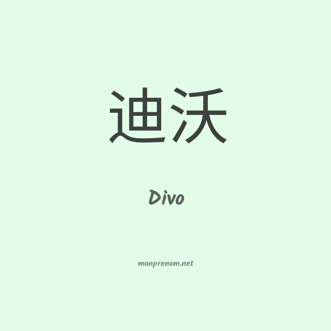 Divo en chinois