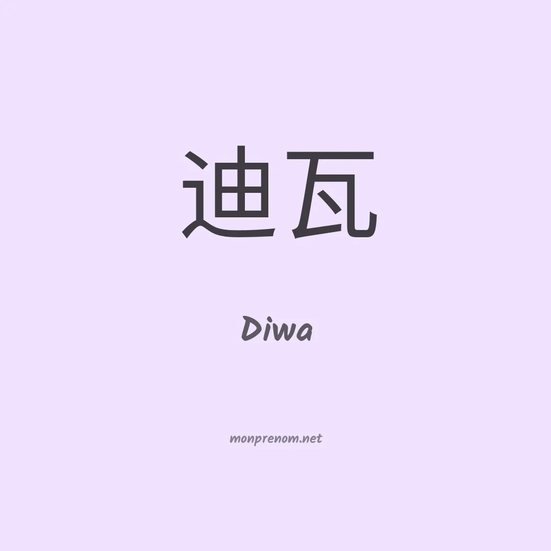 Diwa en chinois