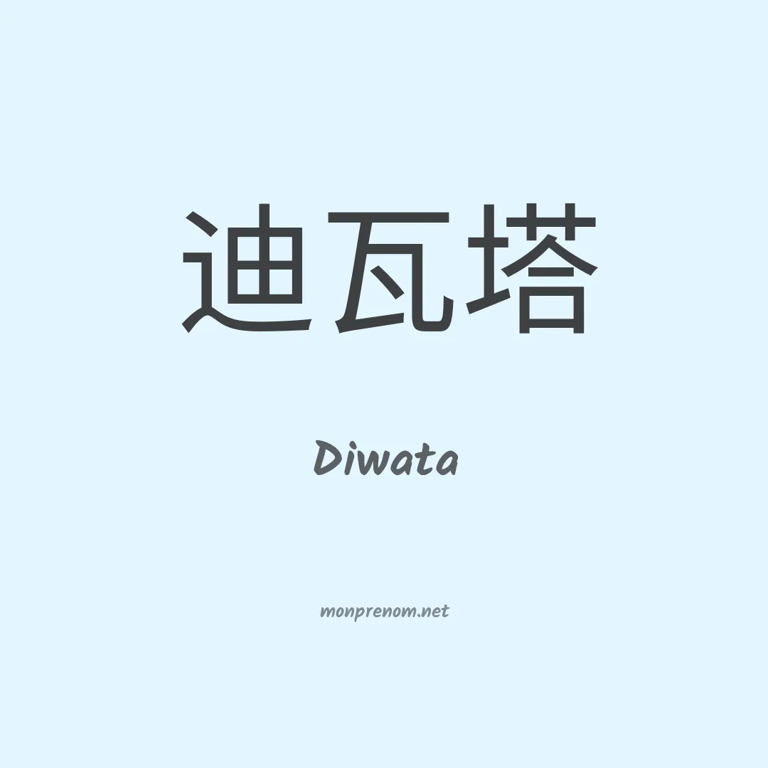Diwata en chinois