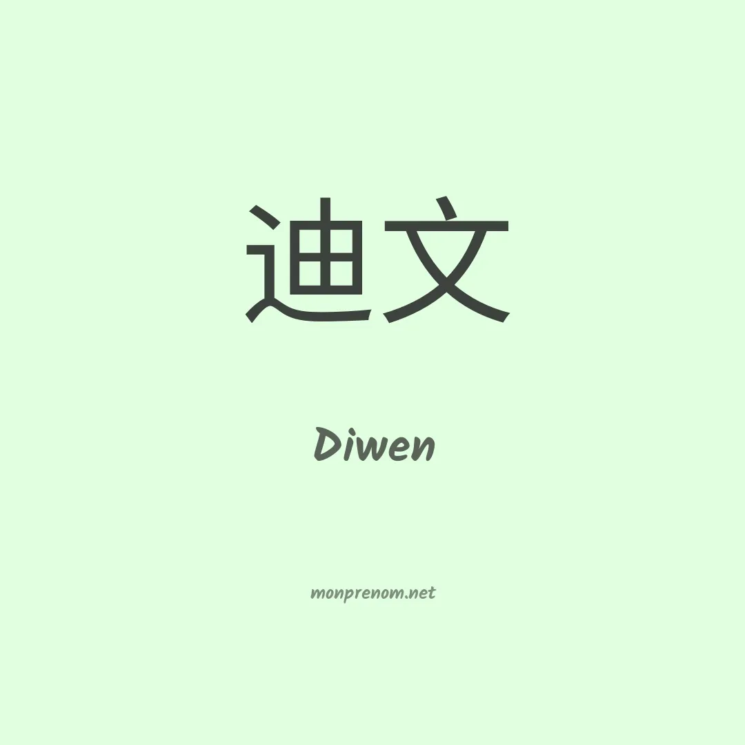 Diwen en chinois