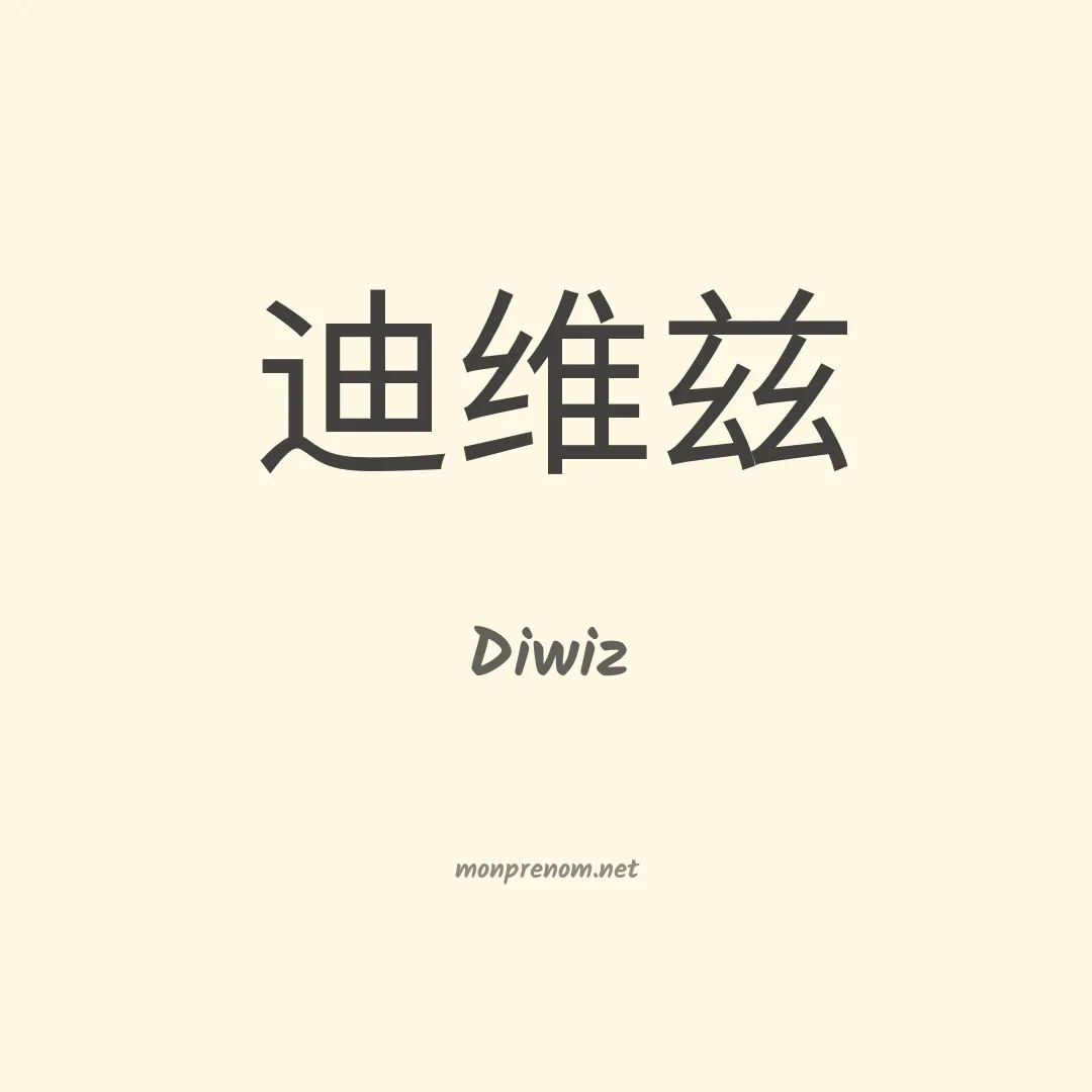 Diwiz en chinois