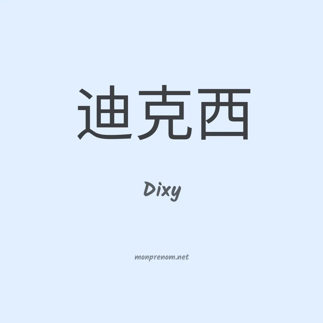 Dixy en chinois