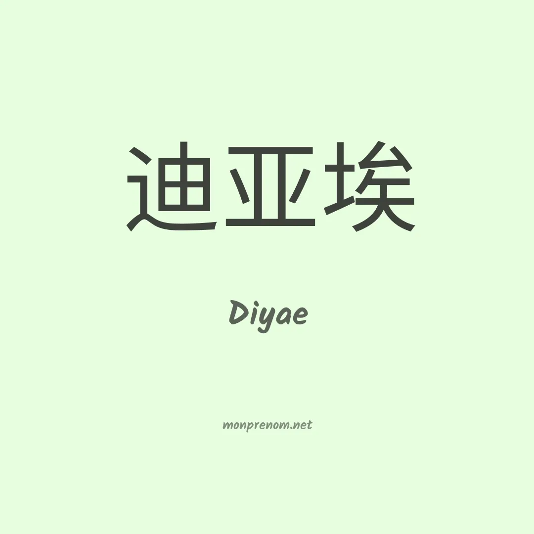 Diyae en chinois
