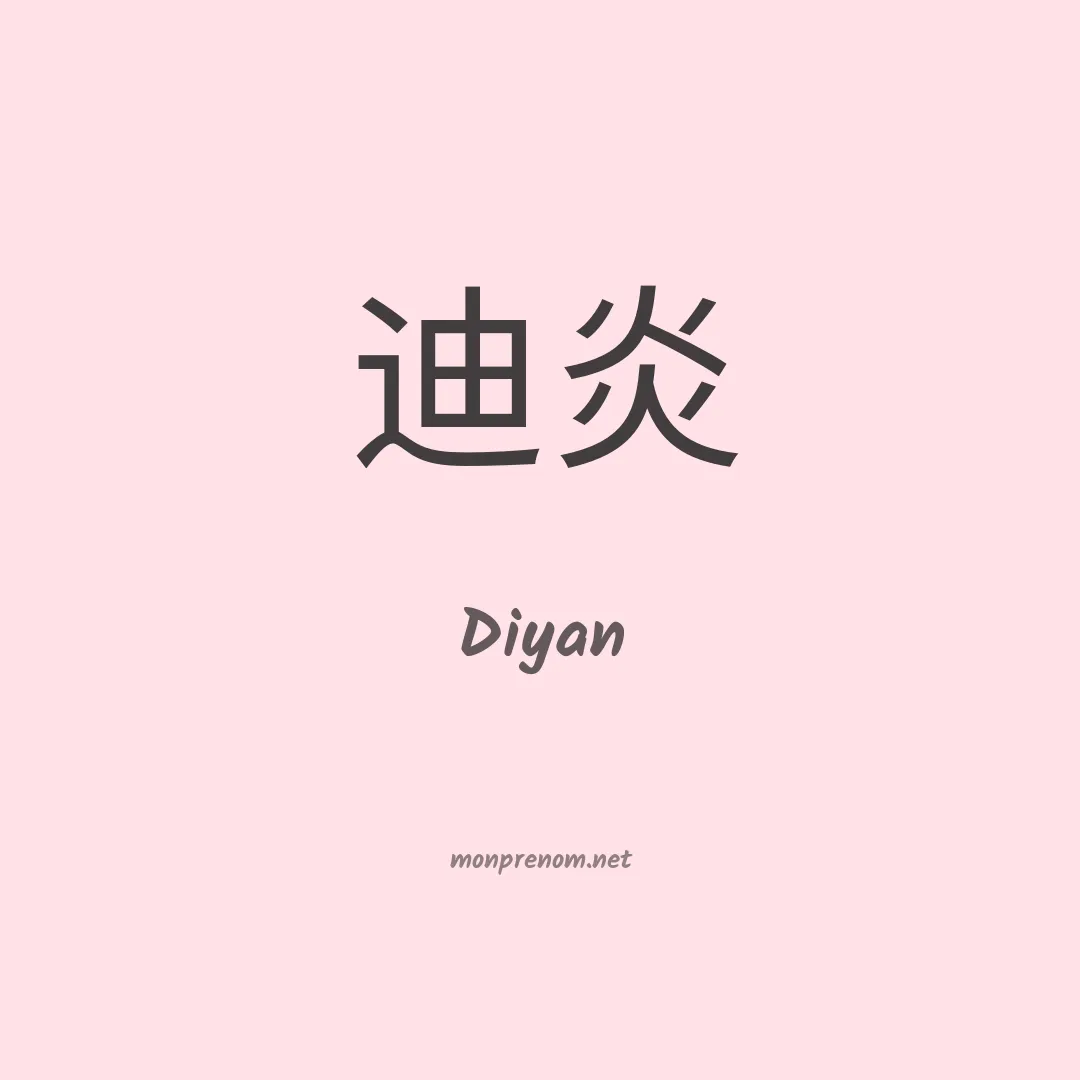 Diyan en chinois