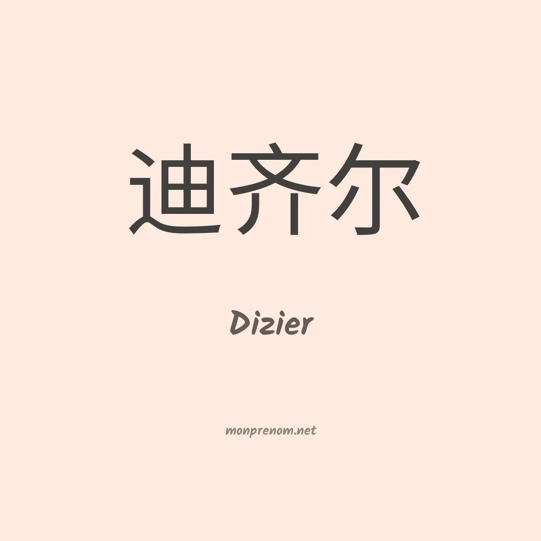 Dizier en chinois