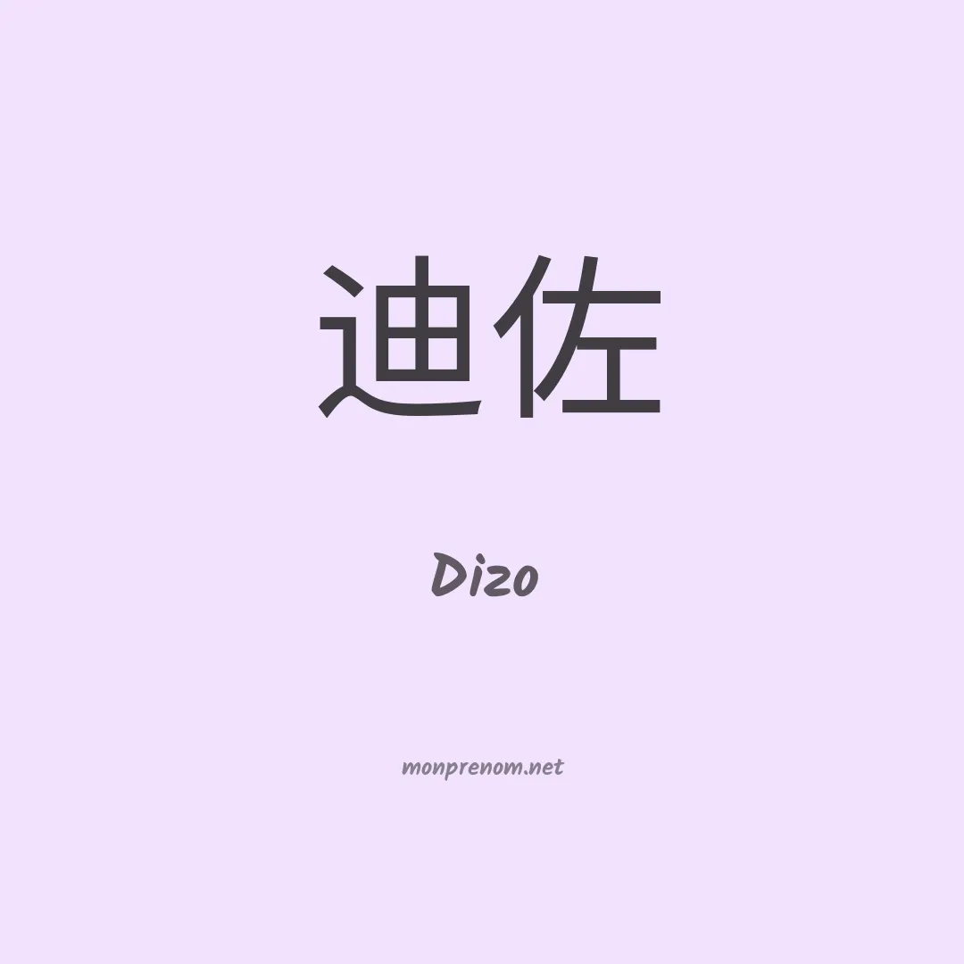 Dizo en chinois