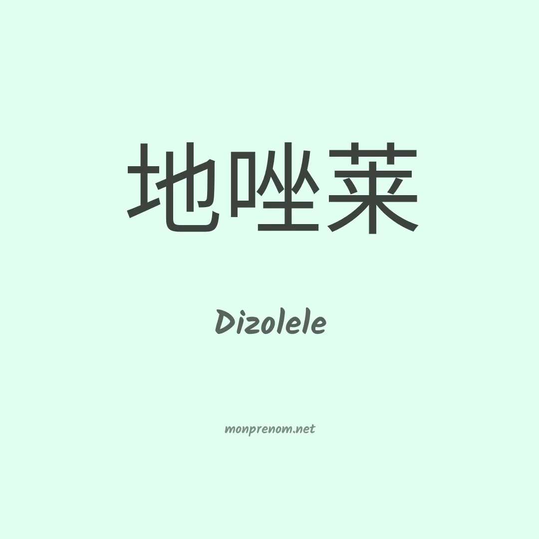 Dizolele en chinois