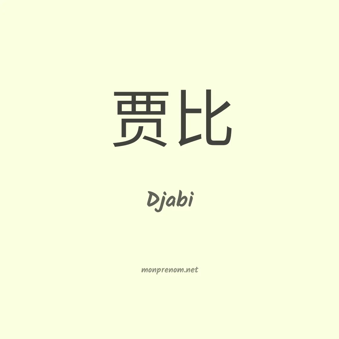 Djabi en chinois