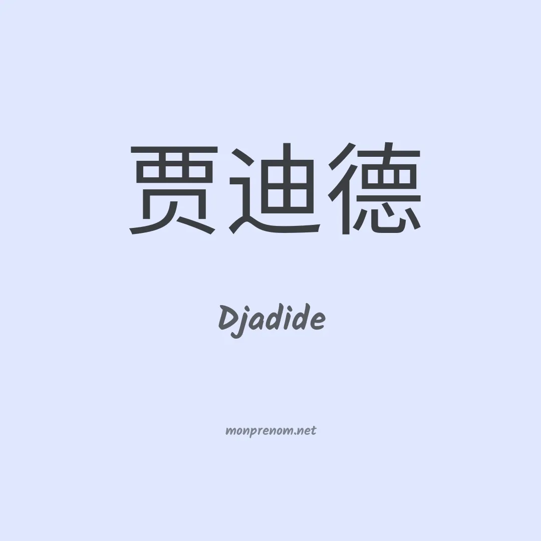 Djadide en chinois