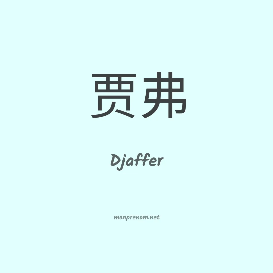 Djaffer en chinois