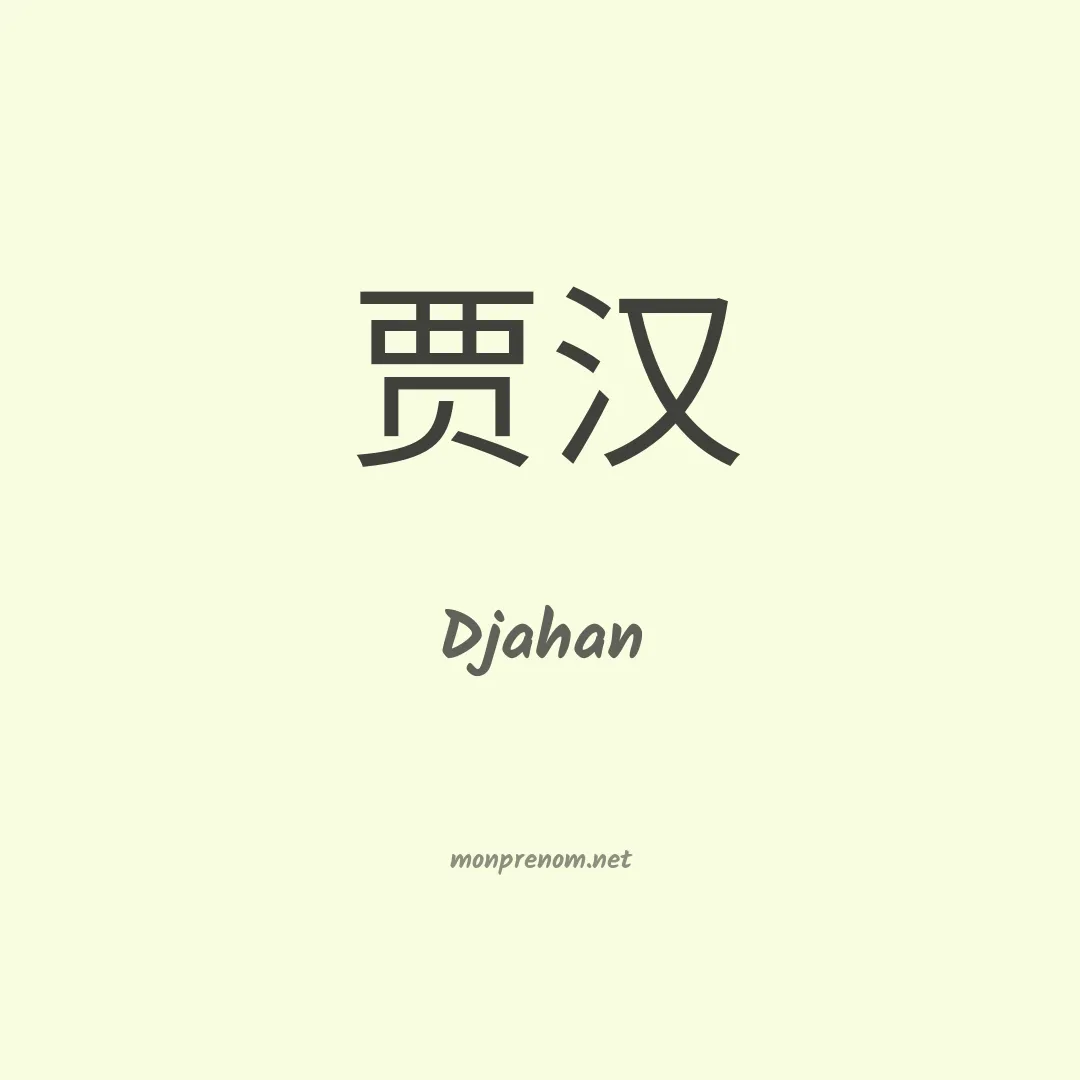 Djahan en chinois