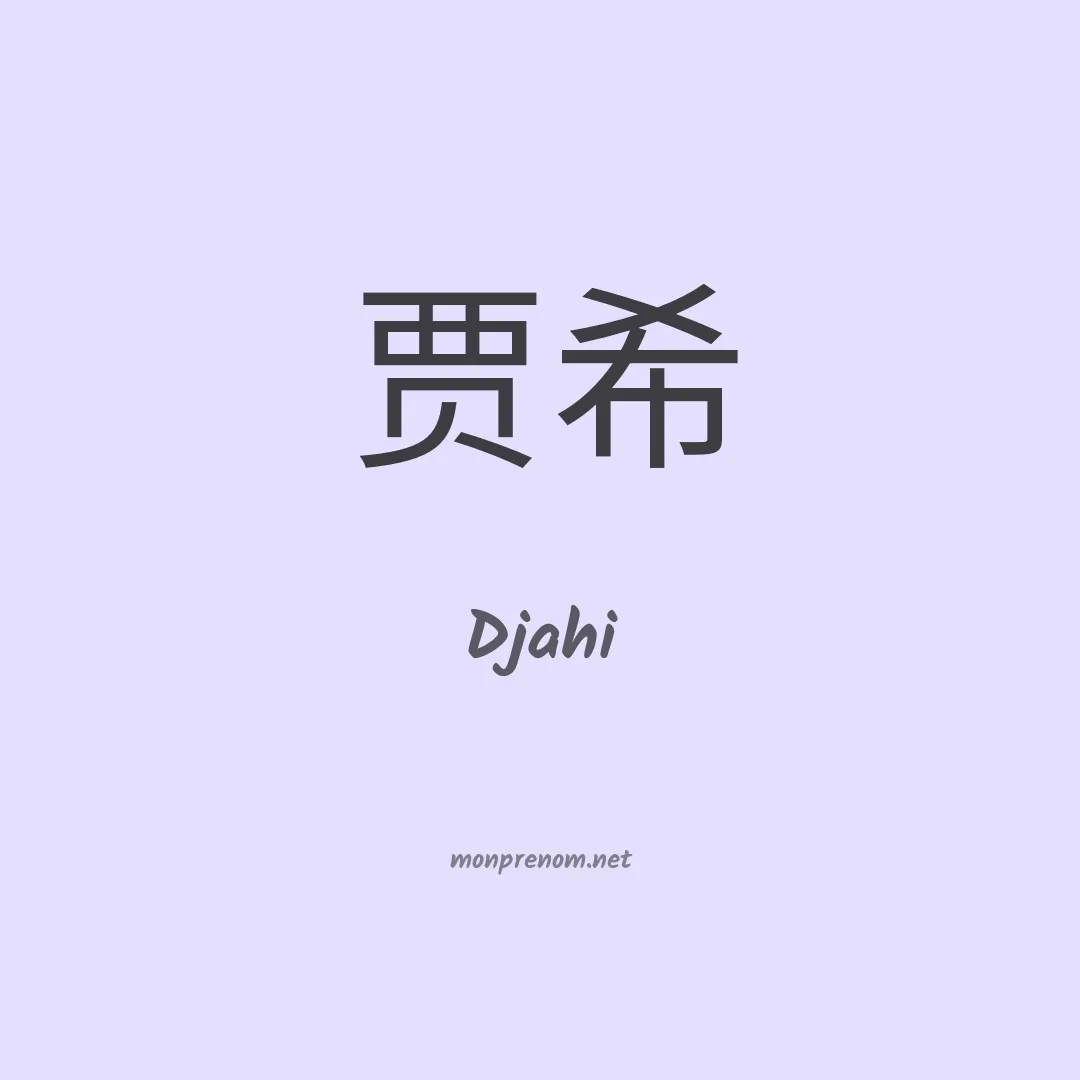 Djahi en chinois