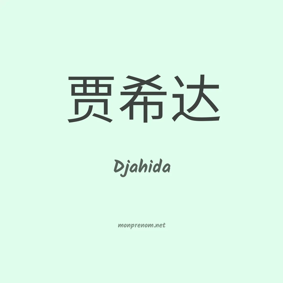 Djahida en chinois