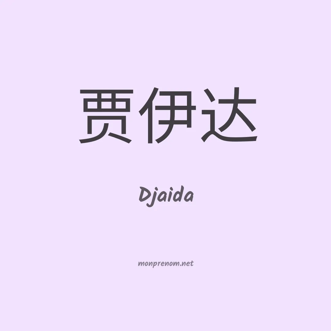 Djaida en chinois