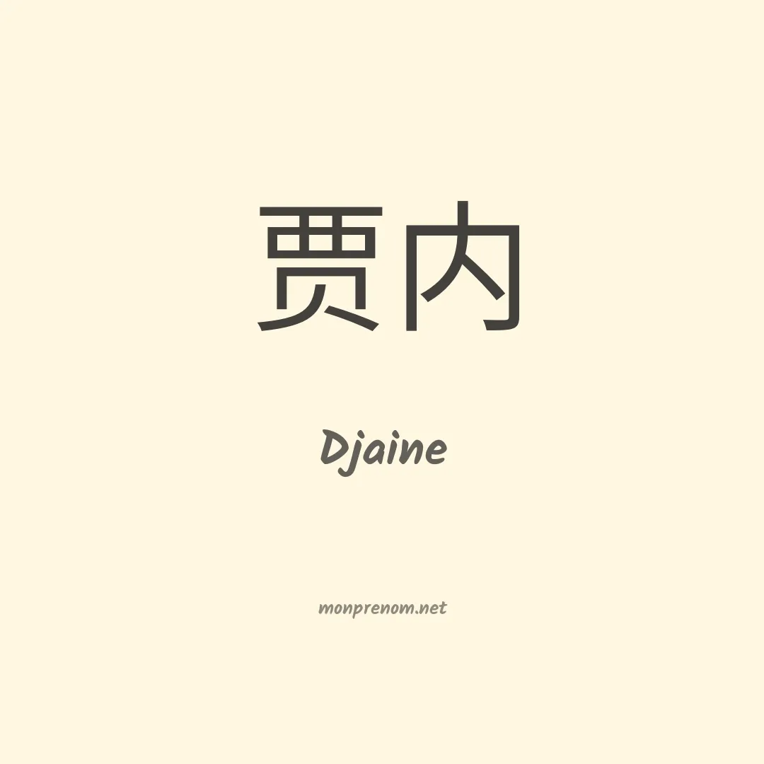 Djaine en chinois