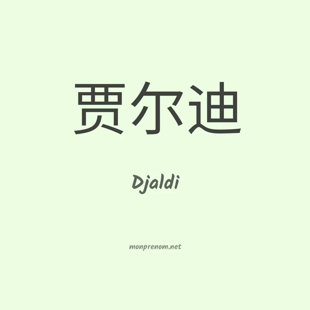 Djaldi en chinois