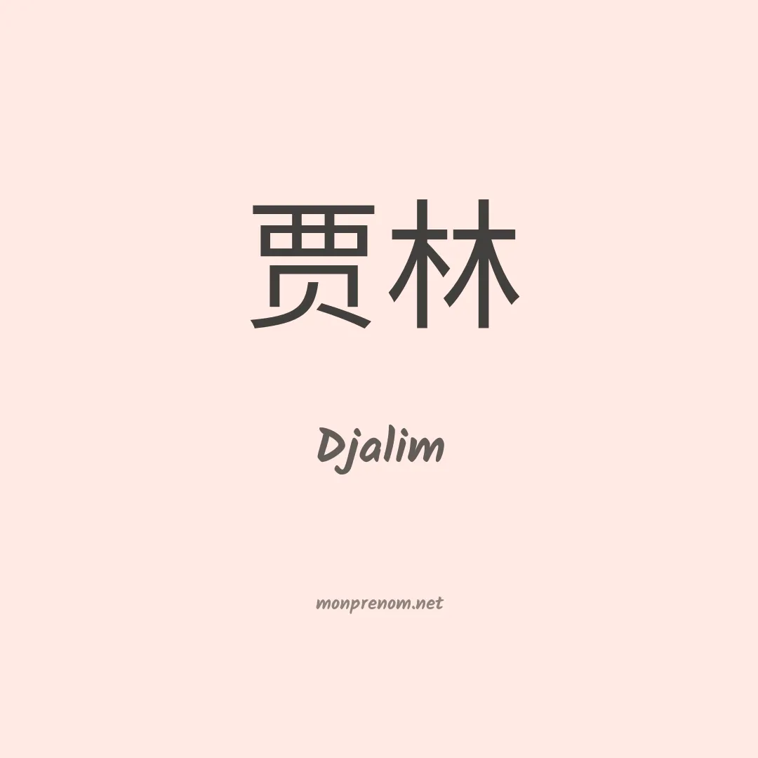 Djalim en chinois