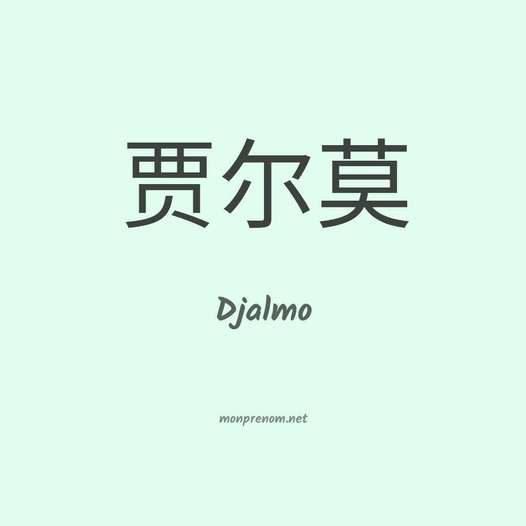 Djalmo en chinois