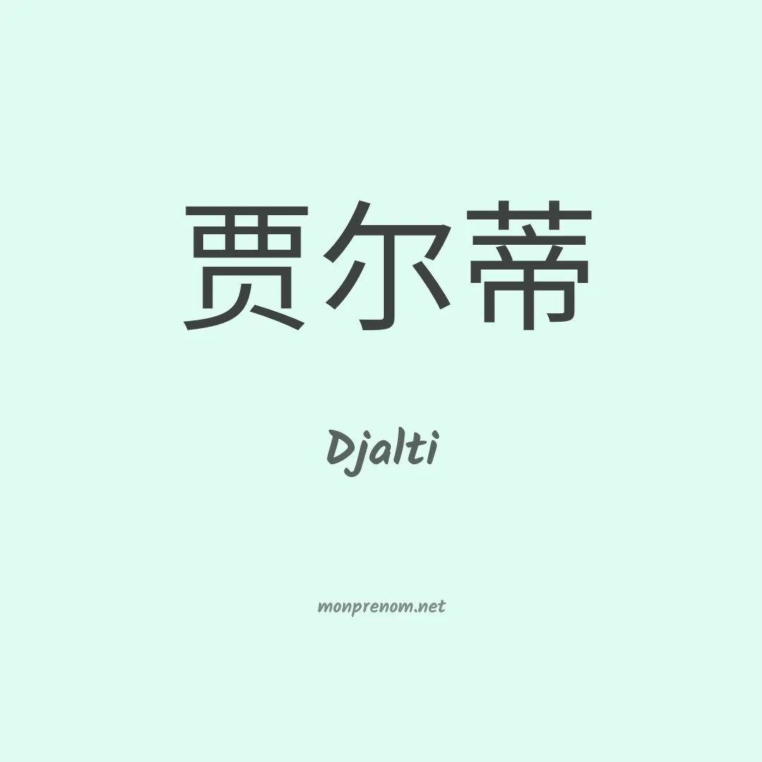 Djalti en chinois
