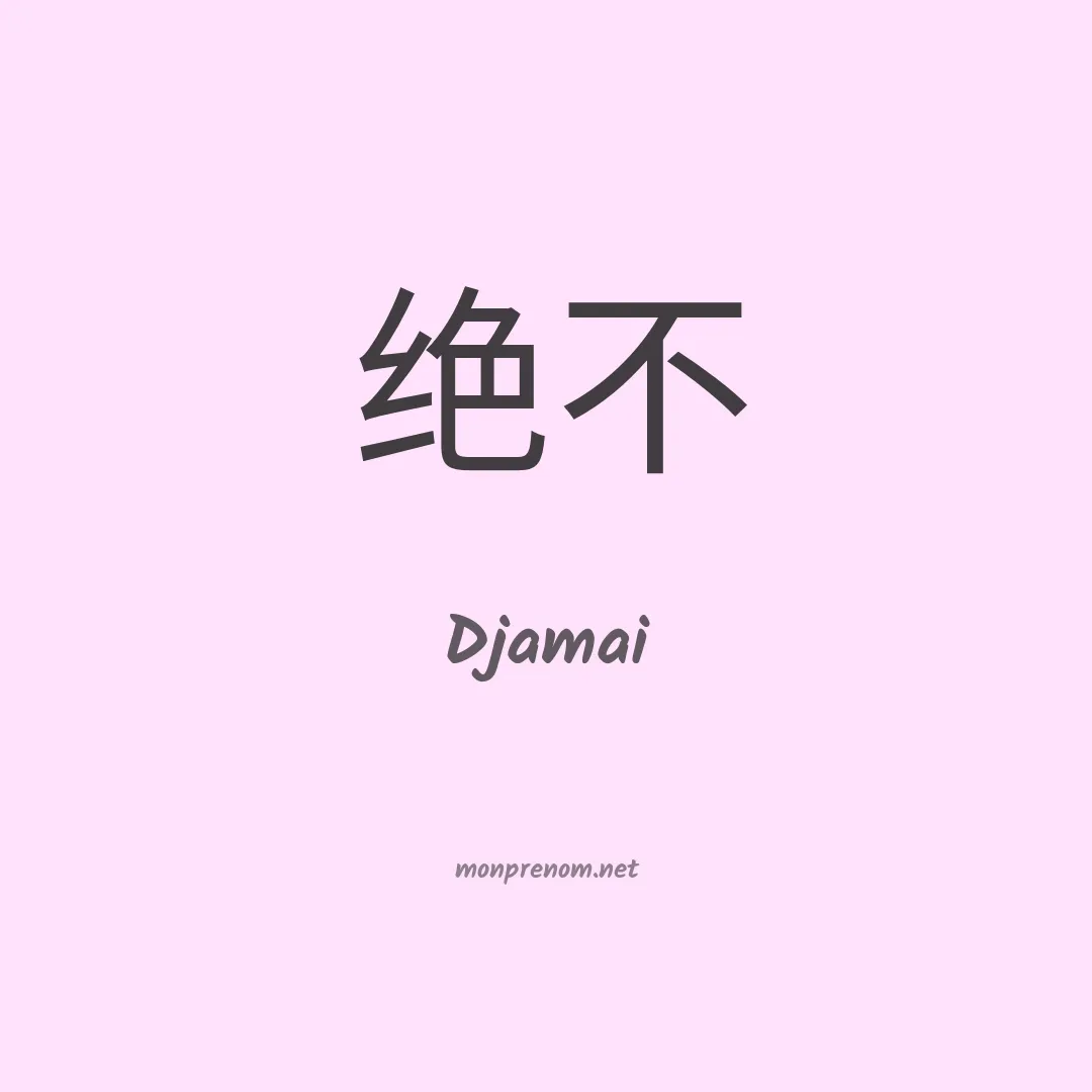 Djamai en chinois