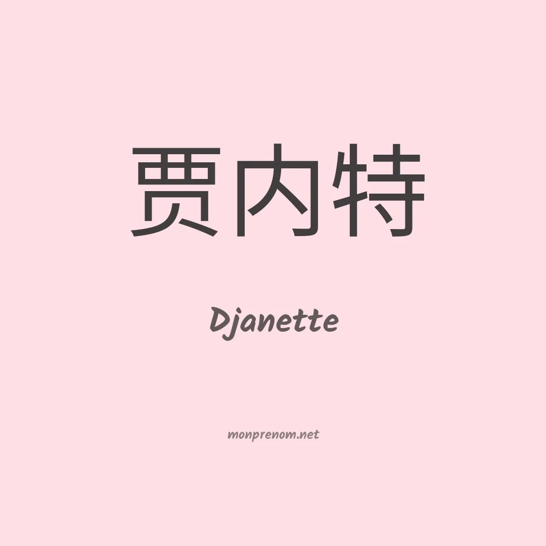 Djanette en chinois