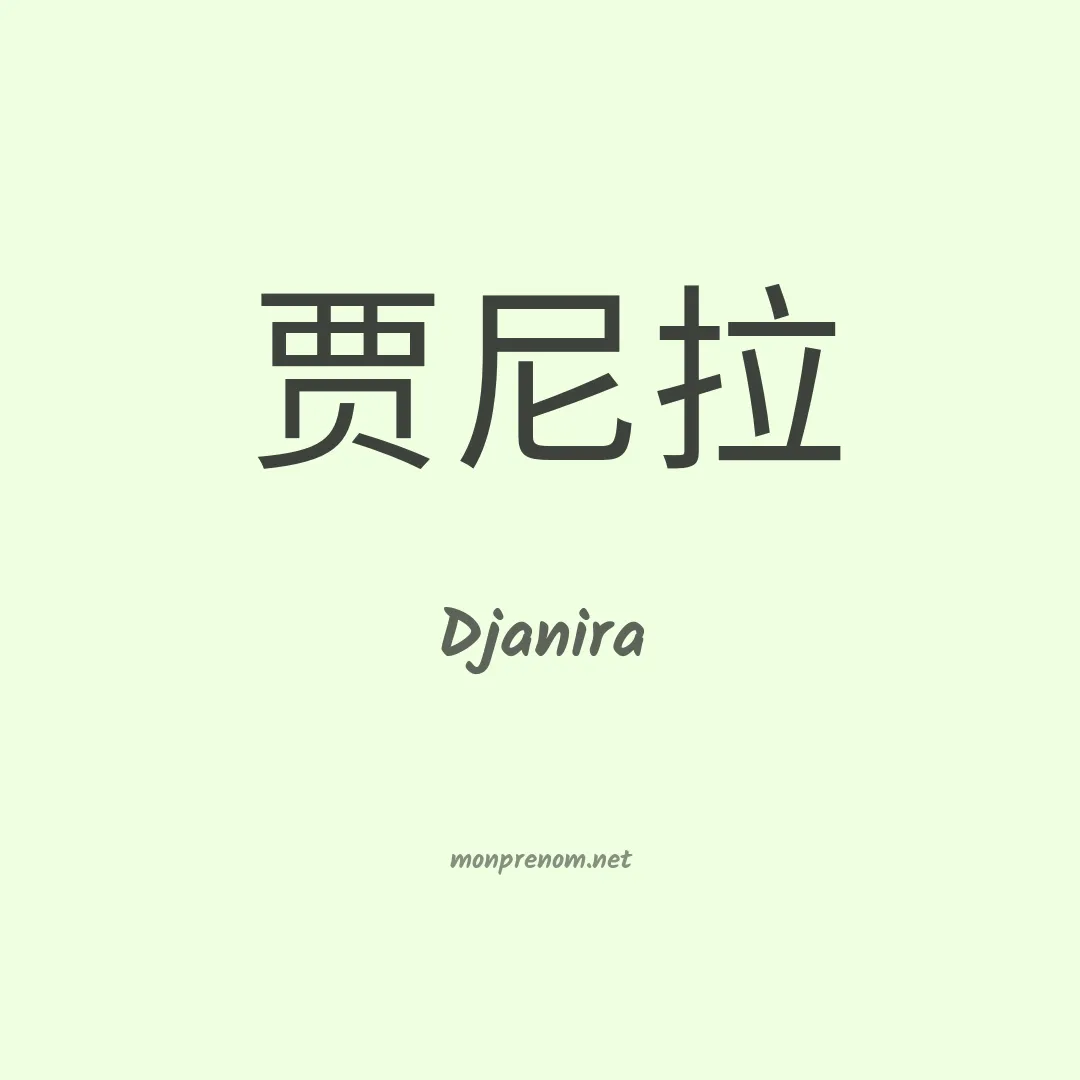 Djanira en chinois