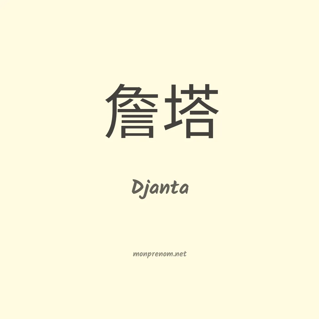 Djanta en chinois