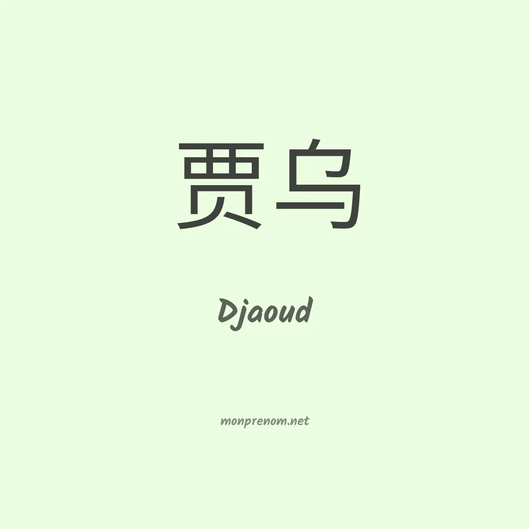 Djaoud en chinois