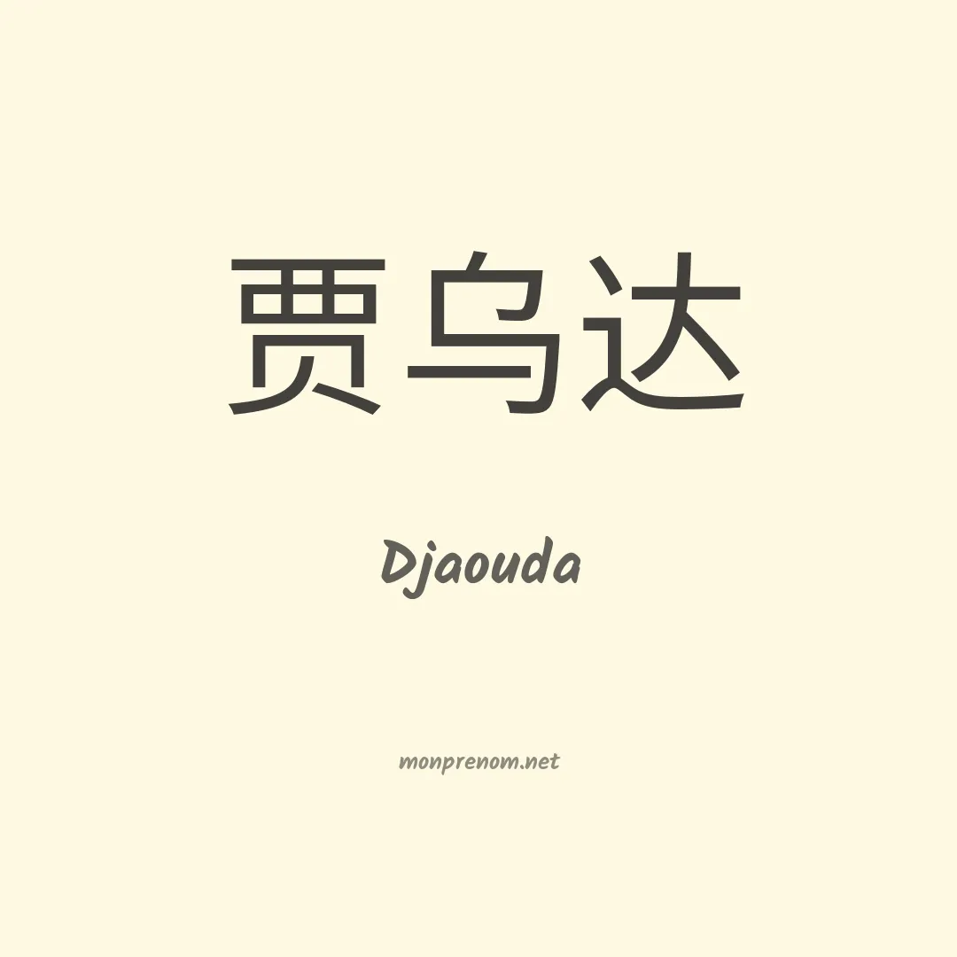 Djaouda en chinois